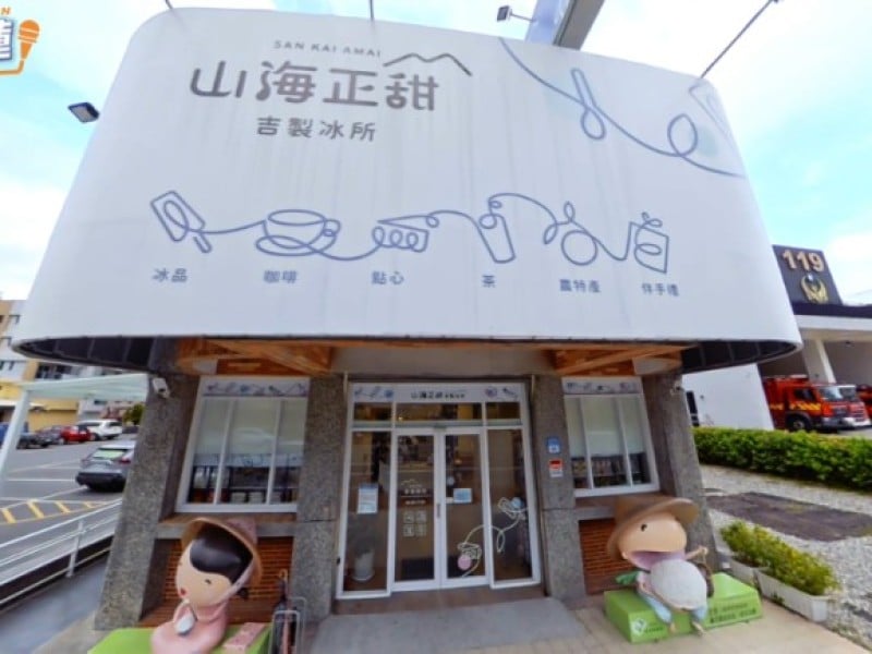 《謙手花蓮》第15集｜從農產到創意冰品　吉安農會打造「山海正甜」農業新品牌