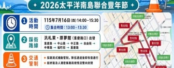 花蓮近期交通管制資訊 縣府提醒鄉親提前規劃、配合現場交通指揮