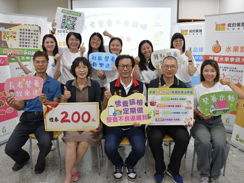 長者營養評估 預防營養不良 抽獎活動中獎名單出爐