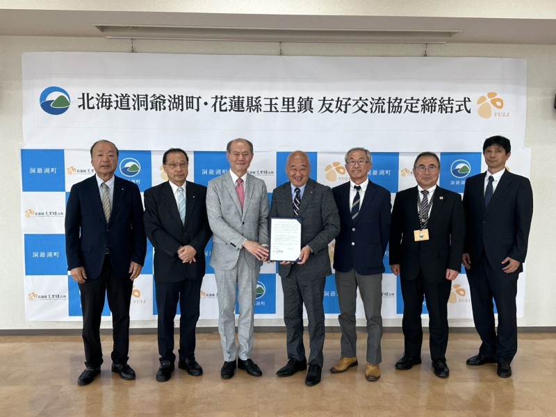 開啟國際合作新里程碑 ! 玉里鎮、日本北海道洞爺湖町 簽署「友好交流協定」