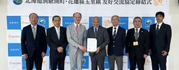 開啟國際合作新里程碑 ! 玉里鎮、日本北海道洞爺湖町 簽署「友好交流協定」