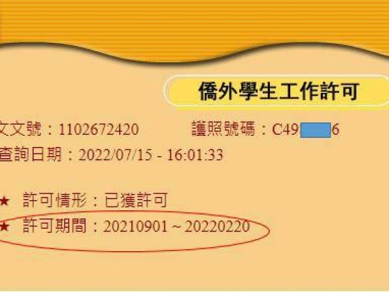 暑期僑外生打工旺季來臨！花蓮縣府提醒雇主落實「三證查驗」 應屆畢業生適用免許可新制