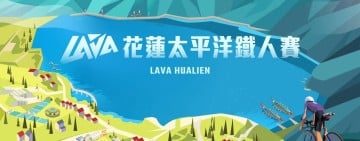 經典回歸！2026 LAVA花蓮太平洋鐵人賽10月登場 邀全國鐵人相約鯉魚潭