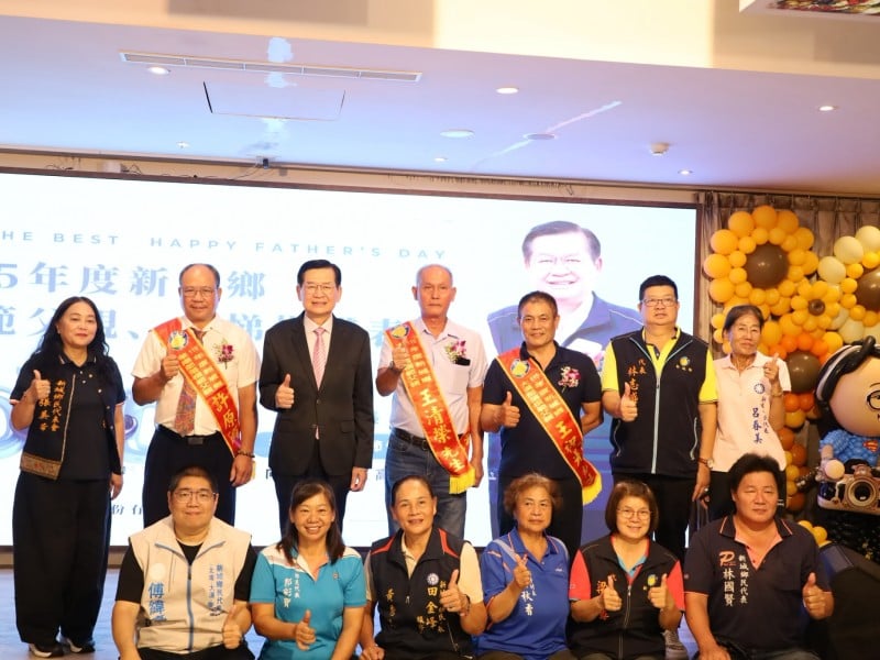 新城鄉115年度模範父親暨孝悌楷模表揚 何禮臺：父愛是撐起家庭的支柱恭喜模範父親成為典範