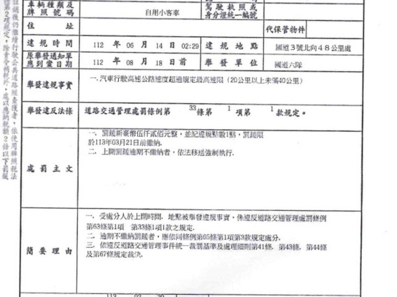 台東交通違規「大戶」 欠繳542張罰單