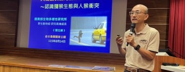 溫暖專業守護  太管處開課解密人猴共好