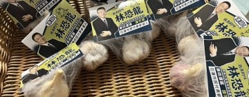 「凍蒜」真的送蒜頭！林恐龍推出創意競選小物吸睛