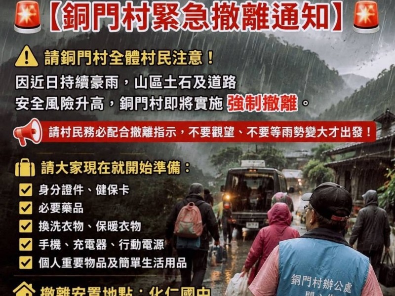 豪雨威脅升高！銅門村啟動緊急撤離　居民撤往化仁國中安置