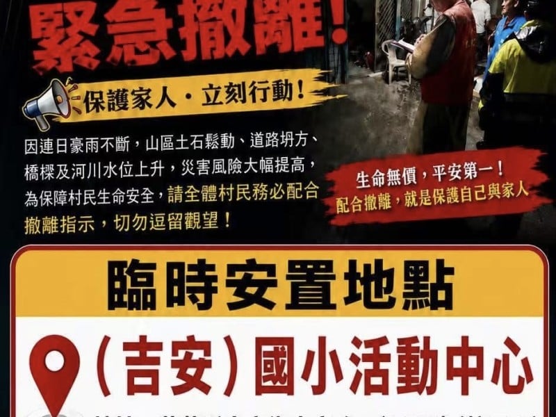 銅門村發布緊急撤離更正通知　豪雨致山區災害風險升高籲村民立即撤離