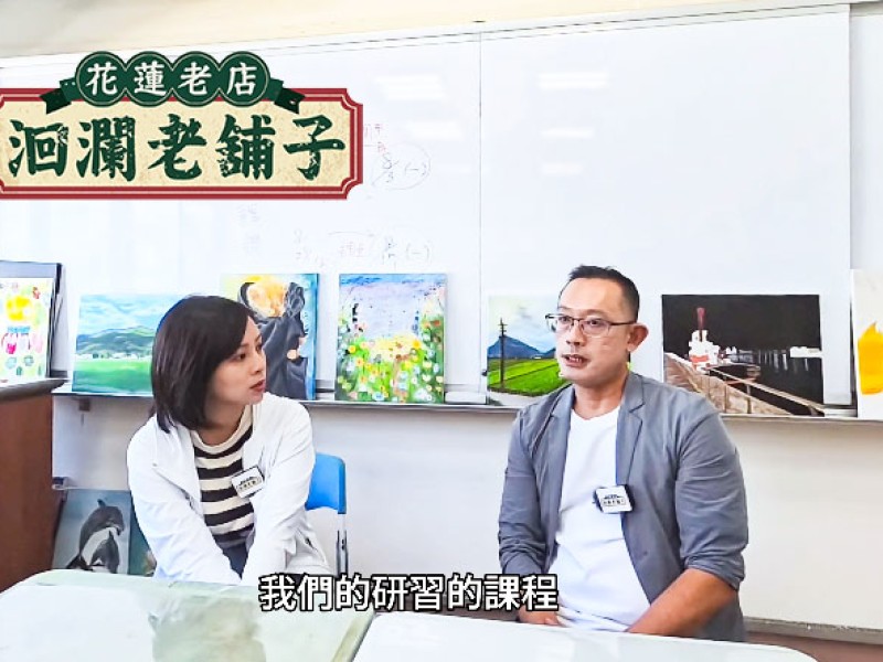 【洄瀾老舖子】探訪「花蓮救國團」終身學習中心 揭開多年不敗美容證照班與多元學習熱潮！