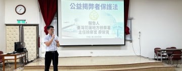 花蓮醫院廉政法治講座 強化醫療誠信與揭弊保護