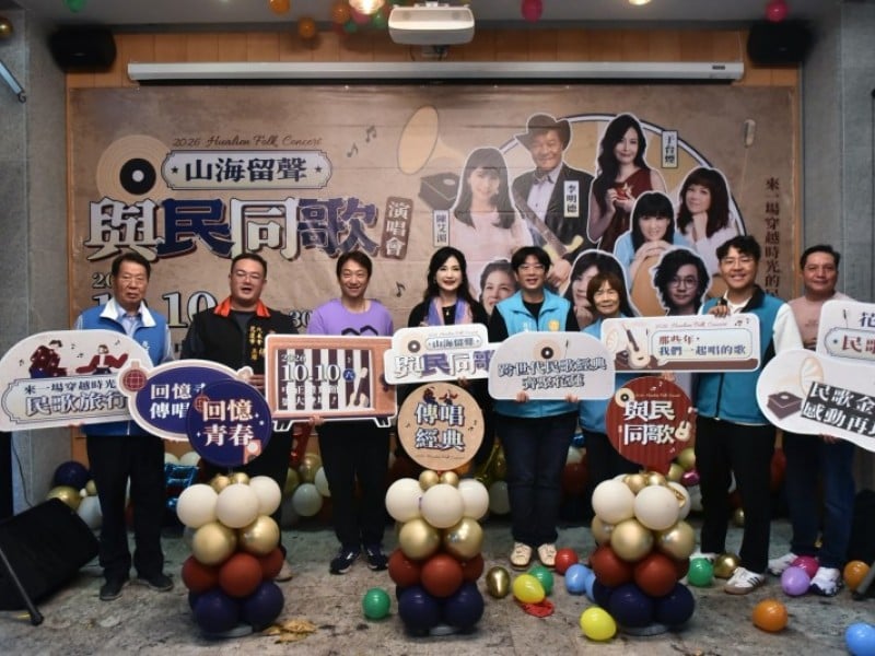 2026山海留聲．與民同歌記者會 方季惟驚喜現身
