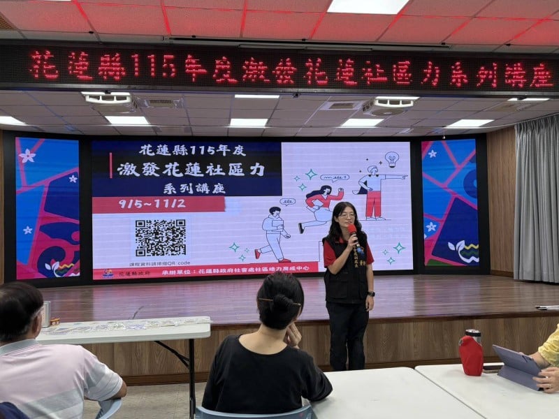 花蓮縣115年度「激發花蓮社區力系列講座」開跑