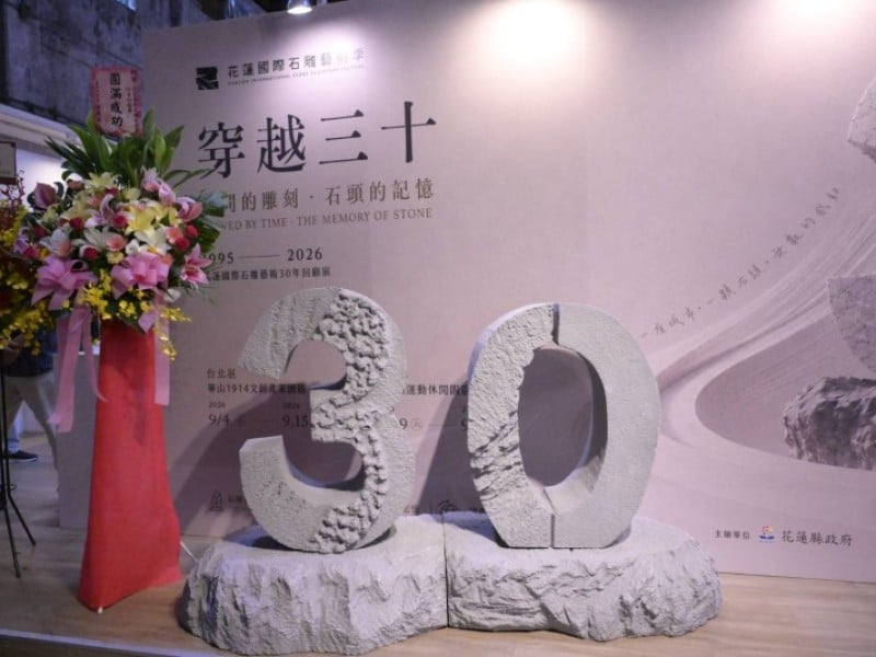 2026花蓮國際石雕藝術季 華山文創園區隆重登場