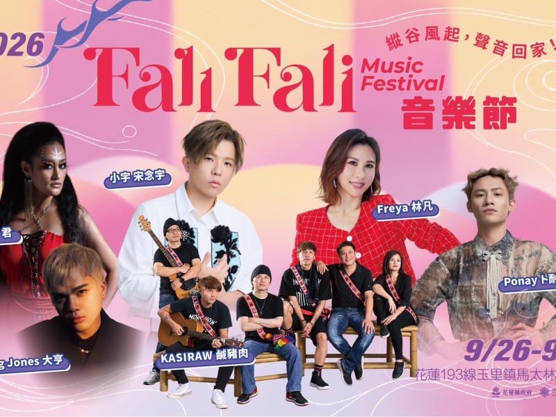 2026 FALIFALI音樂節中秋登場！五大亮點玩透部落文化 搭配超強國旅雙重補助「連住最高省7,000元」