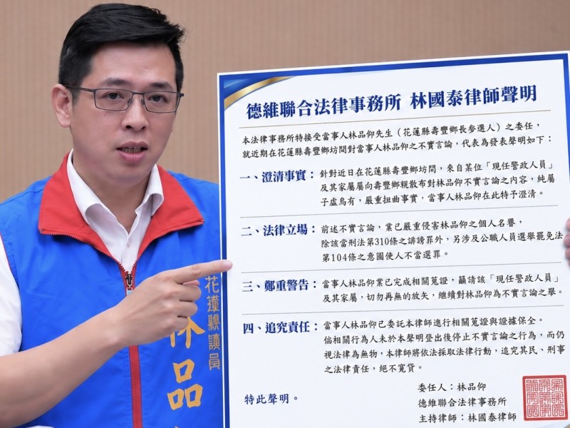 澄清不實謠言！壽豐鄉長參選人林品仰委請律師發函澄清