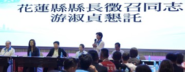 國民黨行動中常會移師花蓮   鄭麗文：全面勝選 延續花蓮榮光 游淑貞：為花蓮下個十年而戰