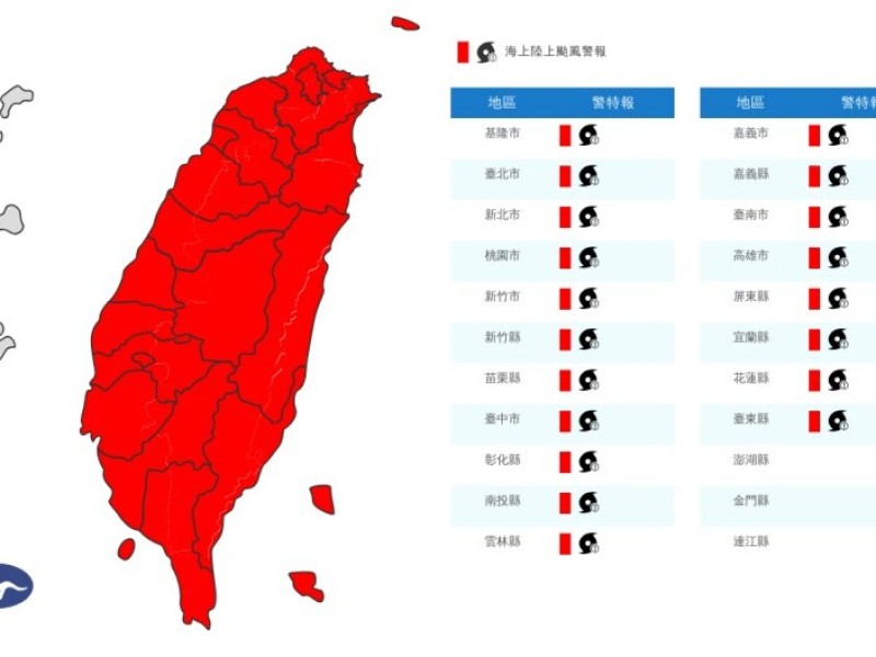 花蓮縣10/23停班停課