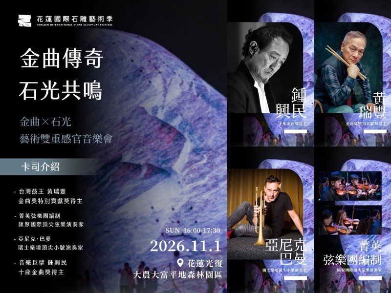 11/1金曲之聲響徹大農大富 ! 黃瑞豐×鍾興民×亞尼克・巴曼 將同台