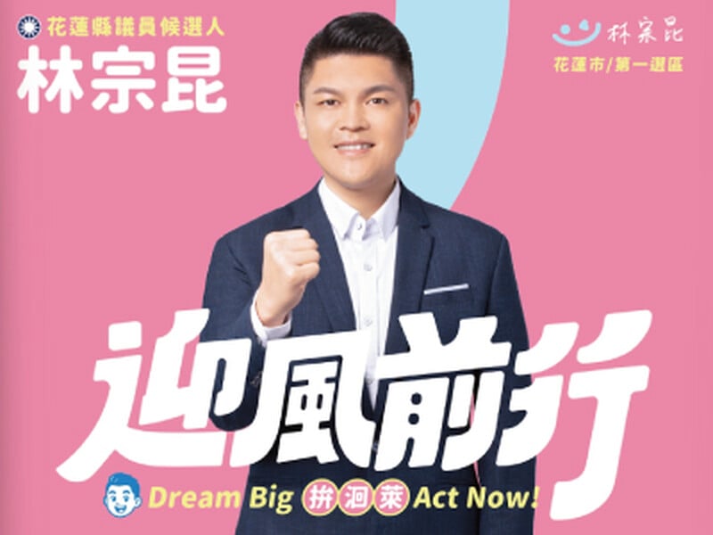 林宗昆