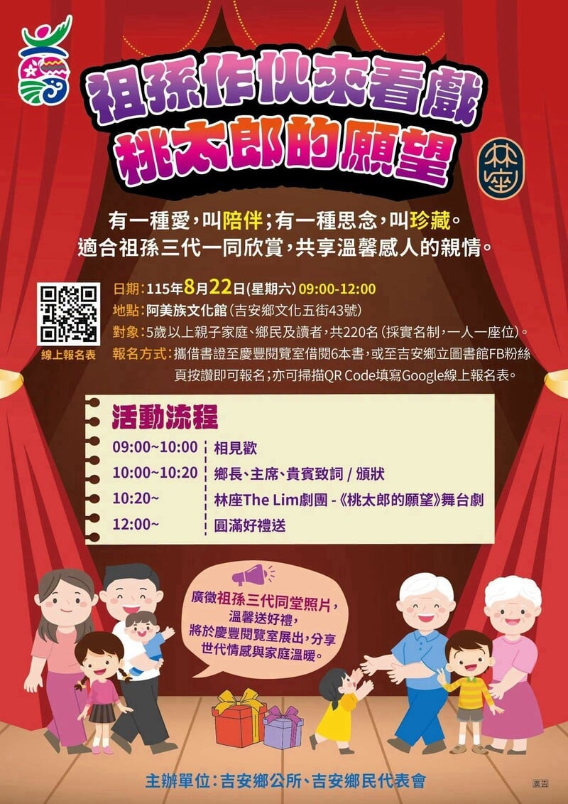 LINE_ALBUM_115.08.17吉安鄉歡慶祖父母節_祖孫牽手作伙來看戲_260818_6_eaba63c6c703a337.jpg