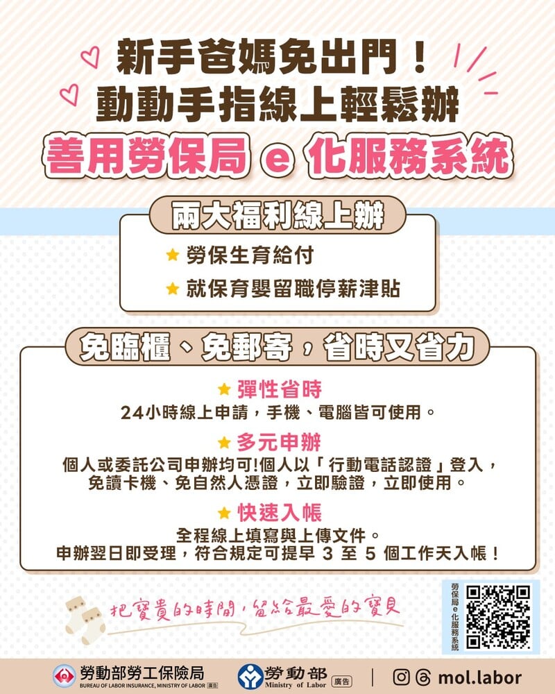 附圖_新手爸媽免出門動動手指線上輕鬆辦_d7e93c56e783f40f.jpg