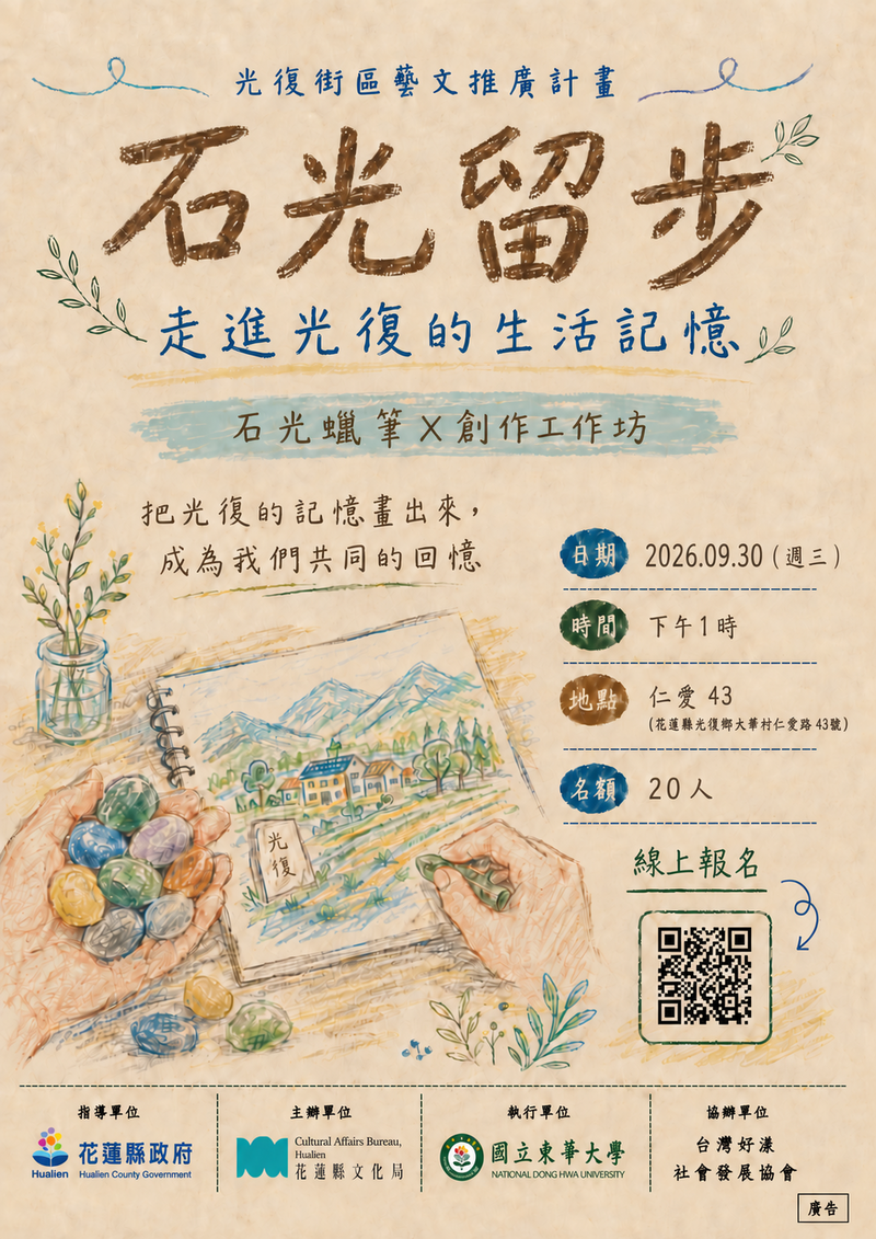 石光留步工作坊海報0922文化局確認版_c30fe510e06df926.png