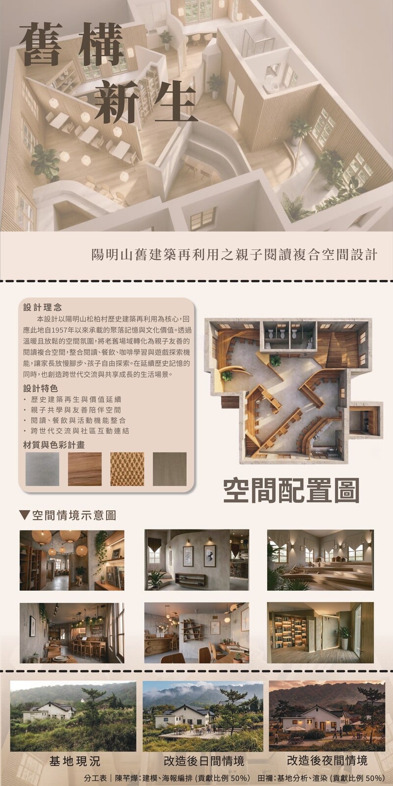 1151022-海星高中提供-美國INT室內設計大獎INT_Interior_Design_Awards得獎者Winner作品_0_af2b6b77f3970b2a.jpg