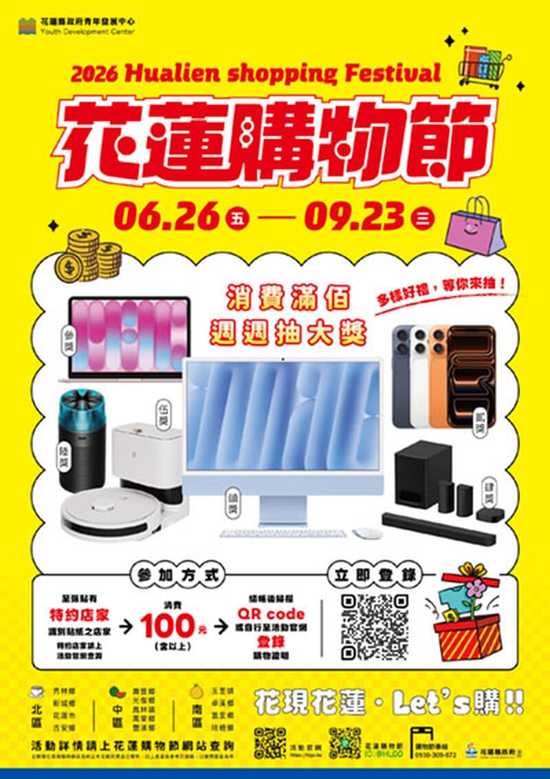 花蓮購物節