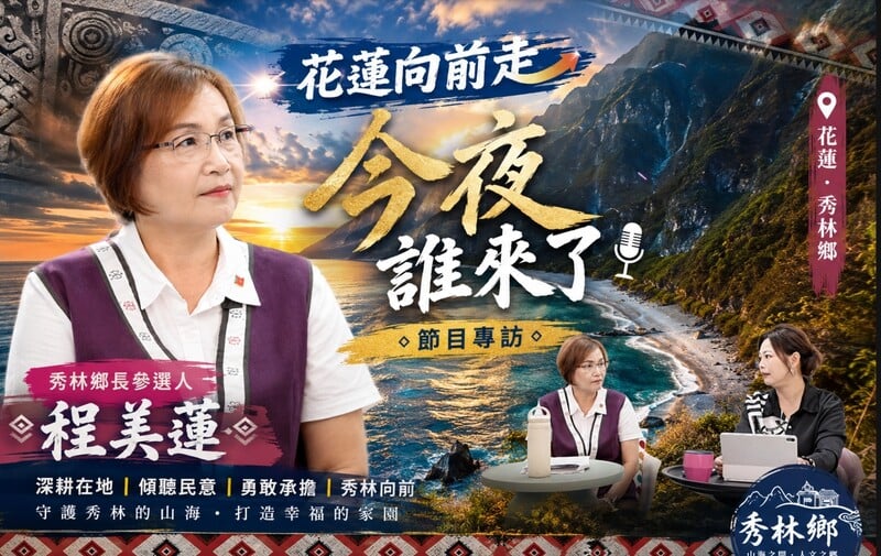 花蓮向前走-