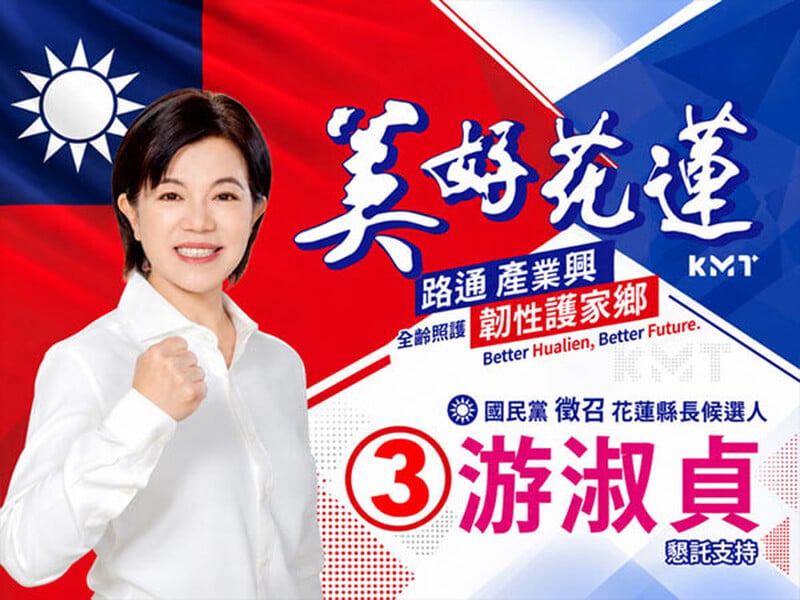 美麗花蓮-游淑貞-