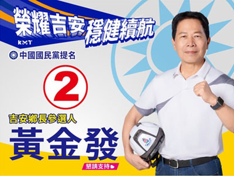 黃金發