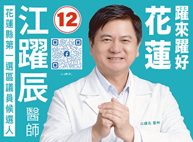 江躍辰