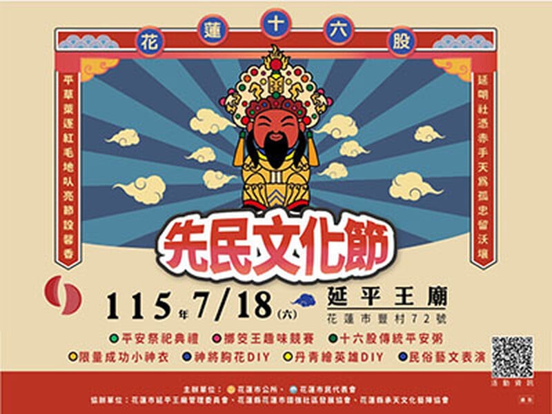 先民文化節