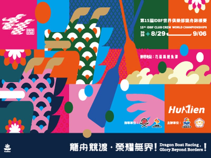 2026世界俱樂部龍舟錦標賽
