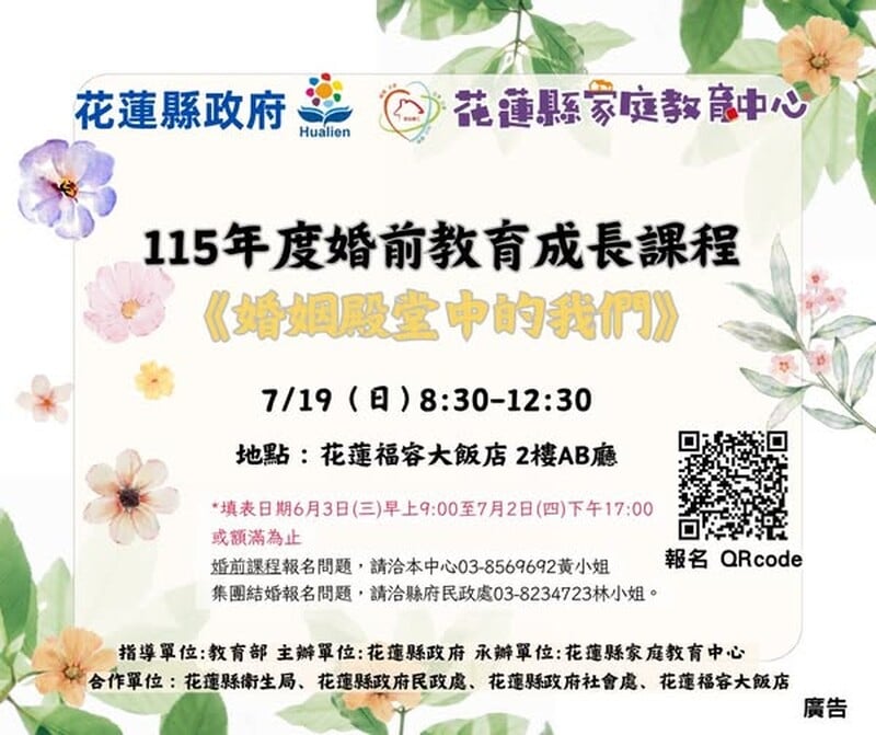 115年度婚前教育成長課程 《婚姻殿堂中的我們》