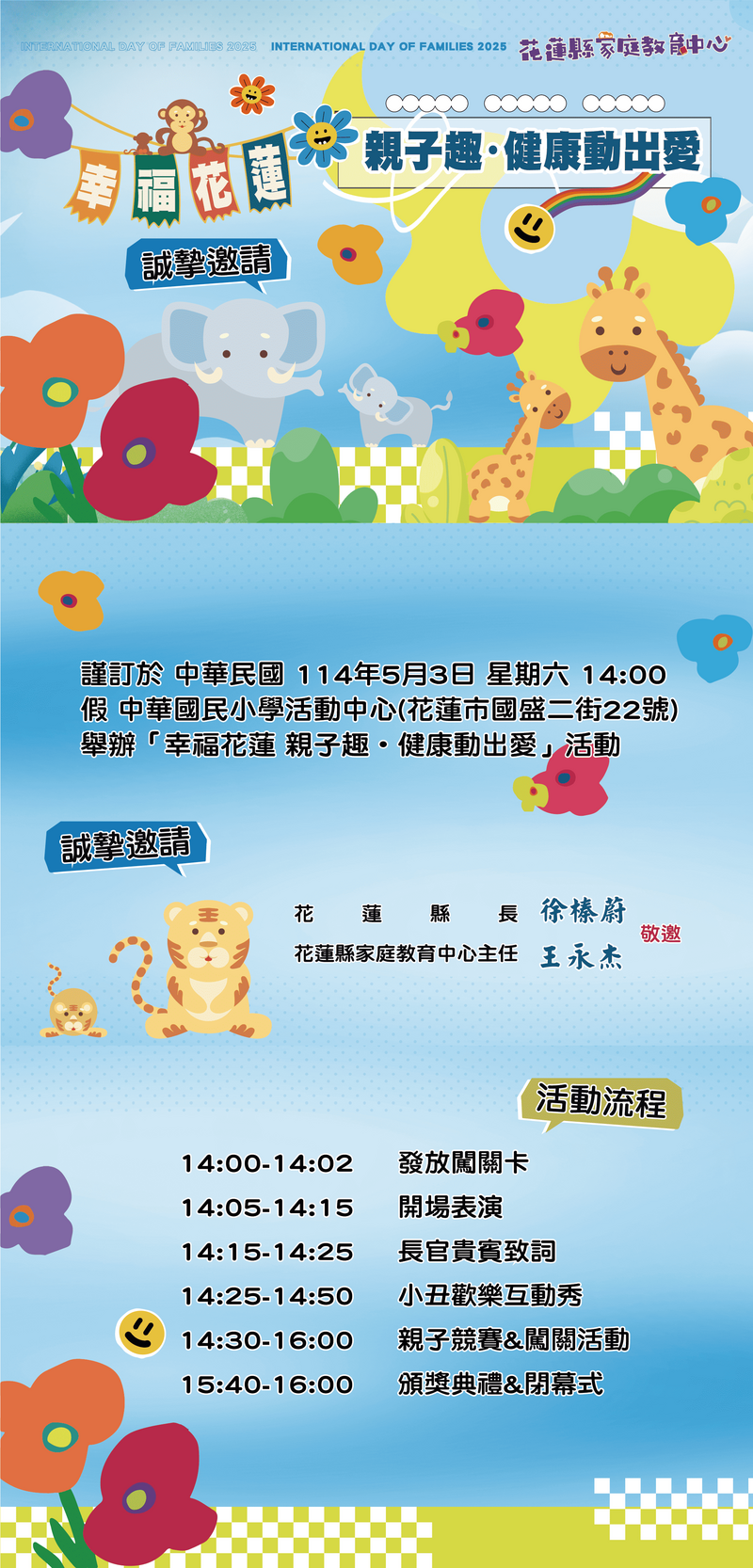 幸福花蓮親子趣健康動出愛_f48d6.png