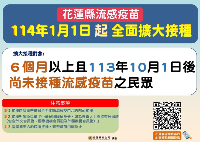 1.流感疫苗-擴大接種_0_b0977.jpg