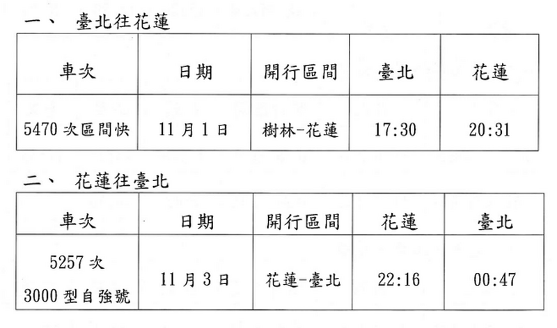 2024_Just_Love_It一路向東加班列車停駛_1_0_45e3a.png