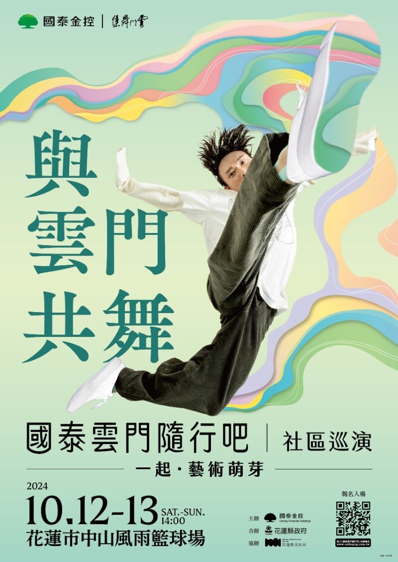 2024國泰社區巡演poster花蓮_06bcd.jpg