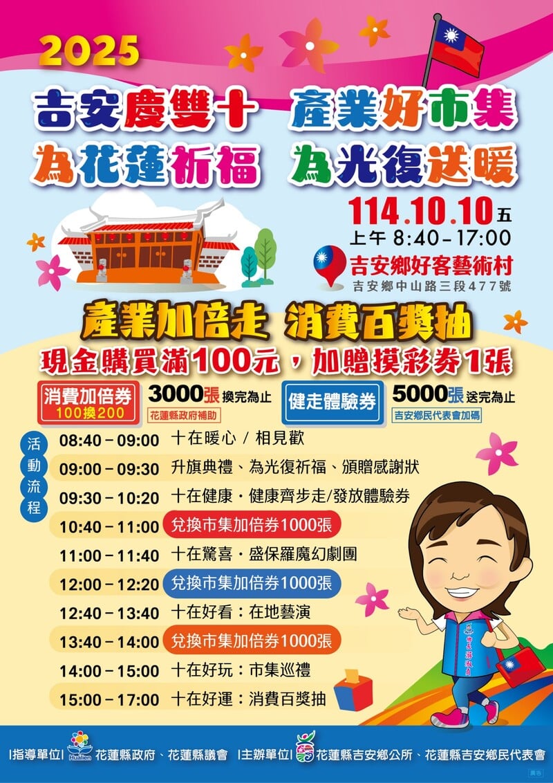 LINE_ALBUM_114.10.7_吉安慶雙十_產業好市集_游淑貞邀鄉親升旗祈福產業行銷健走摸大獎_251008_2_f2508.jpg