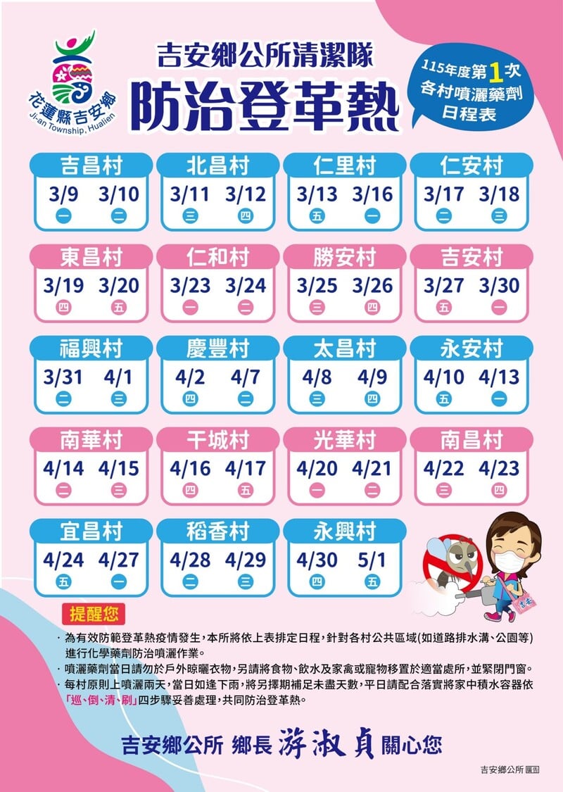 LINE_ALBUM_115.3.2吉安鄉因應天氣轉暖執行登革熱防治_游淑貞籲3月9日起全面巡迴消毒_260303_11_08935.jpg