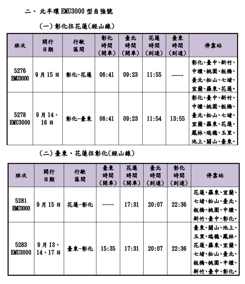 中秋加開班次02_ad2ef.jpg