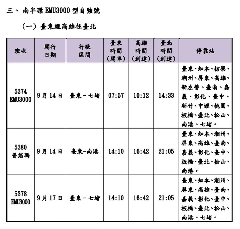 中秋加開班次03_83927.jpg