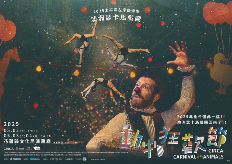 動物狂歡節主視覺-2提供聚思製造端_f0f58.jpg