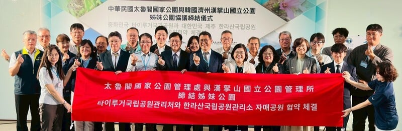 國家公園署太魯閣國家公園管理處與韓國濟州道漢拏山國立公園管理所姊妹國家公園團_0_927a9.jpg