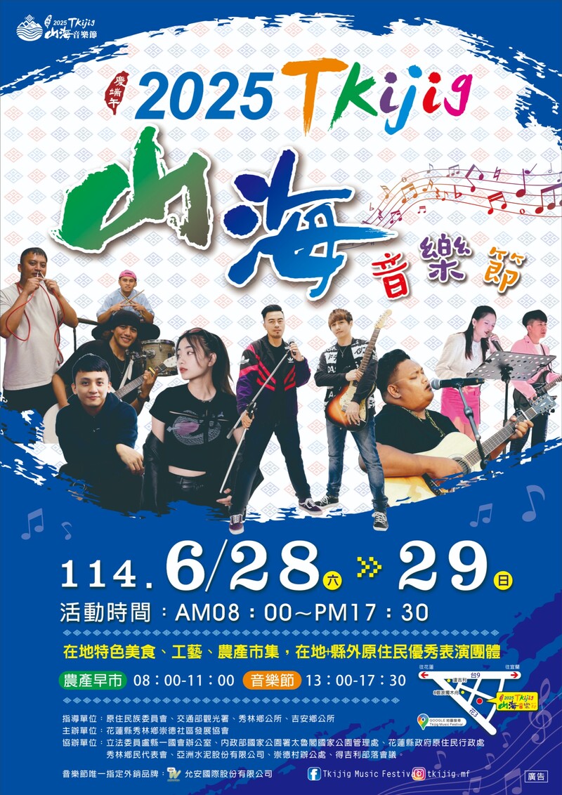 山海音樂節-A1海報-1140606_0_e2f80.jpg