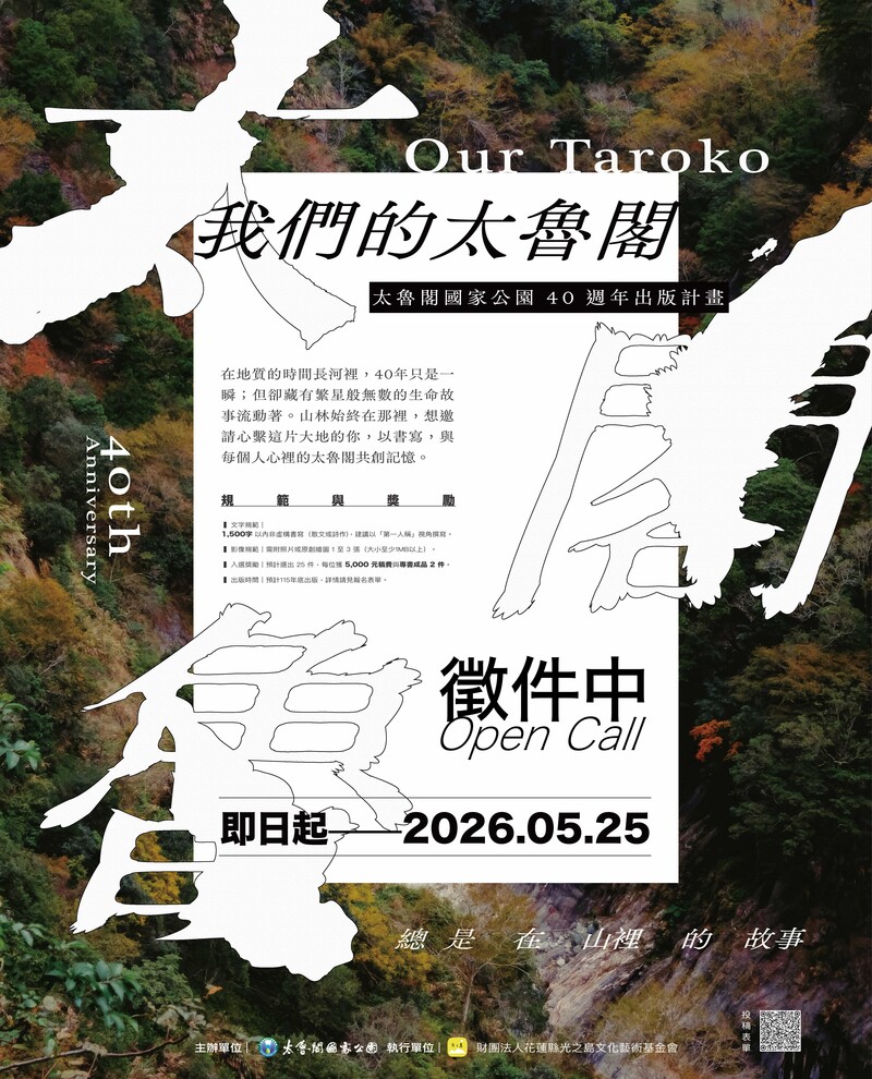 我們的太魯閣文圖徵件海報_0_bb1bb.jpg