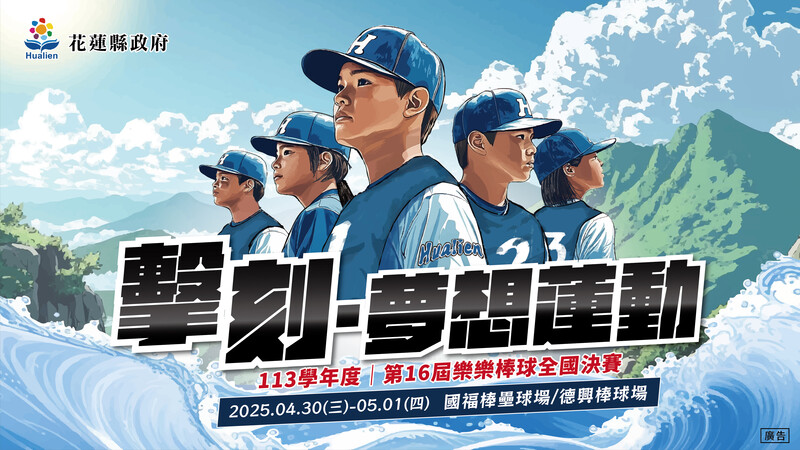 普及化_113_棒球_全國_新聞稿簽_照片2主視覺_00c5f.jpg