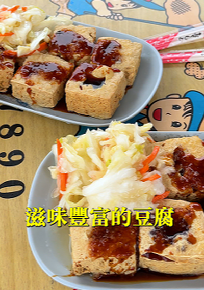 臭豆腐05 74321